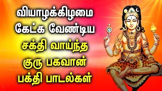 POWERFUL GURU BHAGAVAN TAMIL DEVOTIONAL SONGS | Guru Bhagavan Tamil Bhakti Padalgal | Guru God Songs
