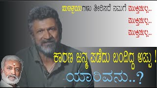 ಯಾರಿವನು | ಕಾರಣ ಜನ್ಮ ಪಡೆದಿದ್ದ ಪುನೀತ್ ರಾಜಕುಮಾರ್ | Purpose of Birth | VaastuHarishKannada