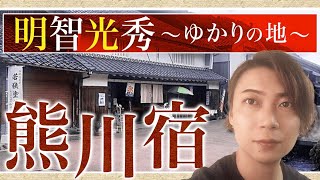 若狭鯖街道「熊川宿」の景色が最高すぎた。