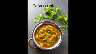 તુરિયા નું સ્વાદિષ્ટ શાક ~ Turiya nu shak ~  Ridge Gourd sabji  - ગુજરાતી લગ્નપ્રસંગ મા રસોઈયા બનાવે