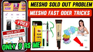 Meesho Sold Out Problem ! ₹9, 49,99 Sale Sold Out Problem ! Meesho App Item Sold Out Showing