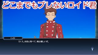 【攻略王】ロイド・アーヴィング　スキット集『テイルズオブザレイズ』