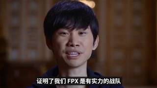 【IAMGAMER自制纪录片】《百鸟朝凤》——FPX S9夺冠纪录片