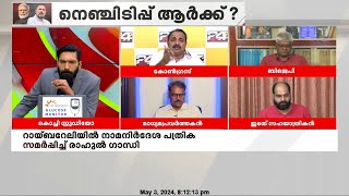 രാഹുൽ ഗാന്ധി റായ്ബറേലിയിൽ മത്സരിക്കുന്നതിൽ ഇത്ര ചർച്ചയെന്തിന്?