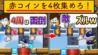 敵を使って一方通行を貫通させるズル思いついた結果ｗｗｗ【マリオメーカー2/マリメ2】