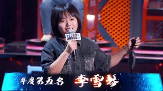 李雪琴拿下2020脱口秀大会第五名，不愧是天才少女 | 脱口秀大会S3 ROCK\u0026ROAST