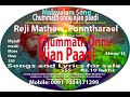 chummath onnu njan paadi Malayalam song written and owned by Reji Mathew Ponntharael(Reji Mathew)