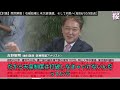 【切り抜き 闘論！倒論！討論！】衆院解散！石破政権と米大統領選、そして何処へ 桜r6 10 18