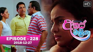 Ahas Maliga | Episode 228 | 2018-12-27