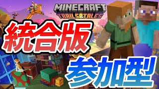 「生放送」マイクラ第三期参加型ワールド配信31日目「統合版」「マイクラ」