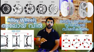 അലോയ് വീലുകൾ വാങ്ങുന്നതിന് മുമ്പ് ഇത് കാണുക! Watch this before buying Alloy wheels! Malayalam മലയാളം