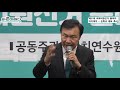 바른미래당 제21대 국회의원선거 출마자 아카데미 손학규 대표 축사 및 특강 2020.01.02