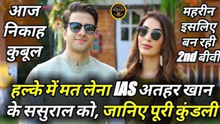 IAS Athar Aamir Khan 2nd Wife Dr Mehreen Qazi Family Biography 💝 🎊  आईएएस  अतहर आमिर खान की  शादी