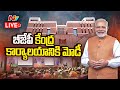 PM Modi LIVE : బీజేపీ కేంద్ర కార్యాలయానికి ప్రధాని మోడీ l Maharashtra Election Results | Delhi l NTV