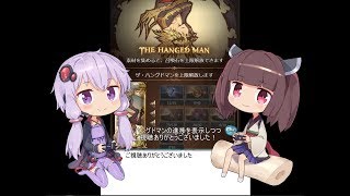 【VOICEROID実況】グラブル 土パマンが挑む神撃の試練