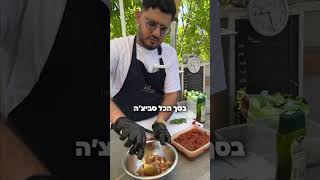 איזה סביצ׳ה אהבתם יותר? כתבו לנו בתגובות.