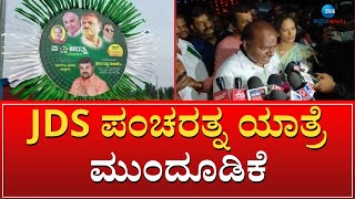 Kolar | HD Kumaraswamy | ಕೋಲಾರದಲ್ಲಿ ಮಾಜಿ ಸಿಎಂ ಕುಮಾರಸ್ವಾಮಿ ಮಾಹಿತಿ !