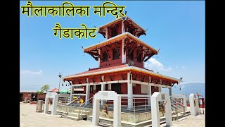 Maulakalika Mandir Gaidakot - मौलाकालिका मन्दिर -Maula kalika Mandir Nawalpur-Maula Kalika Cable Car