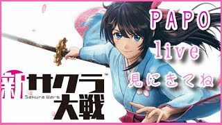 [新サクラ大戦]　今日発売の新作ゲームやっていきます　気軽にコメント下さいね初見さん大歓迎