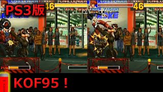 【KOF95・KOF96】 昔ゲーセンでハマったゲームをやってみる 001