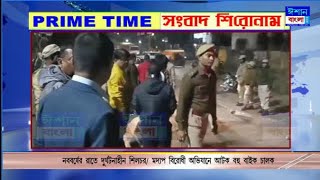 ISHAN BANGLA PRIME TIME NEWS 01-01-2025