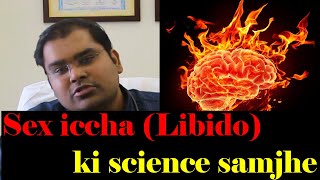 सेक्स की इच्छा नहीं होती | Low Libido and Low Desire treatment in Men (in Hindi)