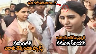 తిరుమలలో పాపం సమంత పరిస్థితి : Samantha Irriteteted By Fans At Tirumala || Samantha Visits Tirumala