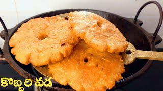 చట్నీ తో పని లేకుండా కొంచెం కొబ్బరి తోeasy making coconut vada how to make instant vada recipe