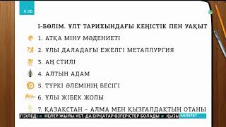 Президенттің «Ұлы даланың жеті қыры» мақаласы 2 бөлімнен тұрады