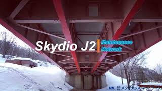 SkydioJ2 橋梁点検