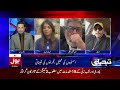 live tabdeeli happy new year 2024 political happenings in 2023 bol news