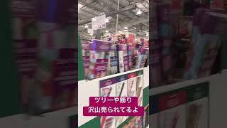 【アメリカのコストコ】クリスマス前のコストコ #アメリカ生活 #ジョージア #コストコ #shorts #costco #アメリカ#海外生活