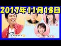 ヤングタウン土曜日《2017年11月18日》