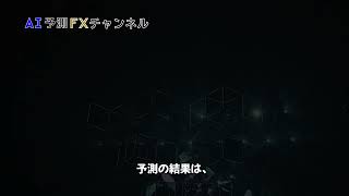 【FX AI予測結果】ドル円の「2024年12月30日22時」の為替予測公開