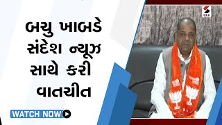 Bachu Khabad એ Sandesh News સાથે કરી વાતચીત@SandeshNewsTV