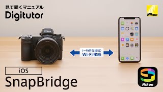 SnapBridge 2.5.4（iOS編）カメラとスマートフォンをWi-Fi接続する｜ニコン公式 Digitutor