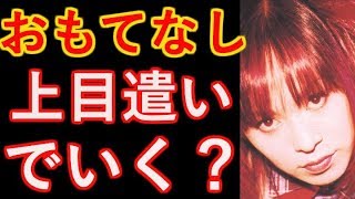 【ＳＨＡＺＮＡ】IZAM の「お・も・て・な・し」恐妻からの自立で、どう転ぶか！？