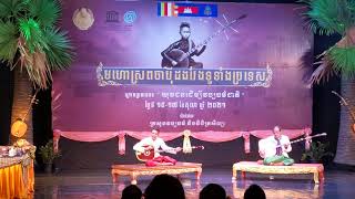 ចាប៉ីឆ្លងឆ្លើយ ដោយលោកគ្រូ ហោ ពៅ និង យុវជន សាត វណ្ណា