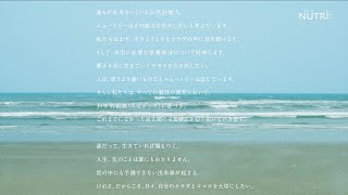 ニュートリー企業WEB CM「人は、思うより強い。」60秒