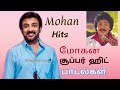 Mohan hits |jukebox | ilayaraja | hit songs | Tamil | love songs #mohanhits #ilayaraja