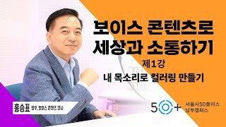 [보이스 콘텐츠로 세상과 소통하기①]  내 목소리로 컬러링 만들기🎤