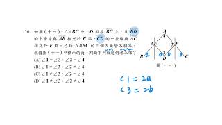 【 數口袋 】112年國中教育會考 數學科最完整講解 - 選擇題第 20 題  @JunyiAcademy