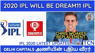 IPL 2020|IPL LATEST NEWS|Dream 11 is Title sponsor|CSK,MI,RCB,KKR,SRH,RR,KXIP,DC NEWS|IPL NEWS TAMIL