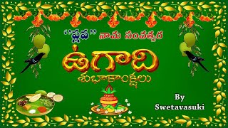 Wish You Happy Ugadi | మిత్రులందరికీ ఉగాది శుభాకాంక్షలు | Swetavasuki