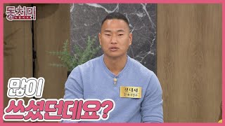 정대세, 매니저에게 사기당해 잃은 3억 아내가 되찾아 온 사연? MBN 250125 방송