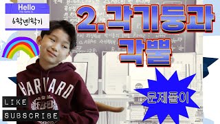 [수풀남TV] 수학경시 전국1등_생각하는황소 재원생의 강의_6학년1학기_2단원 각기둥과 각뿔_문제풀이_ft.수풀남이 댄스가수의 꿈을 접은 이유#3