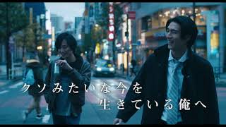 映画「佐々木、イン、マイマイン」予告編（出演：藤原季節）