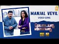 Manjal Veyil - HD Video Song | Vettaiyaadu Vilaiyaadu | மஞ்சள் வெயில் | Kamal | GVM |Harris Jayaraj