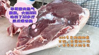 北方人買豬肉讓人大吃一驚，大姊包圓整個後丘，看看咋吃？真嚇人#pork #猪肉 #玖叔vlog#华哥猪肉#玖叔猪肉#豬肉