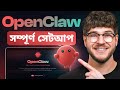 Full OpenClaw Setup Tutorial: Step-by-Step Walkthrough (Clawdbot) - In Bangla